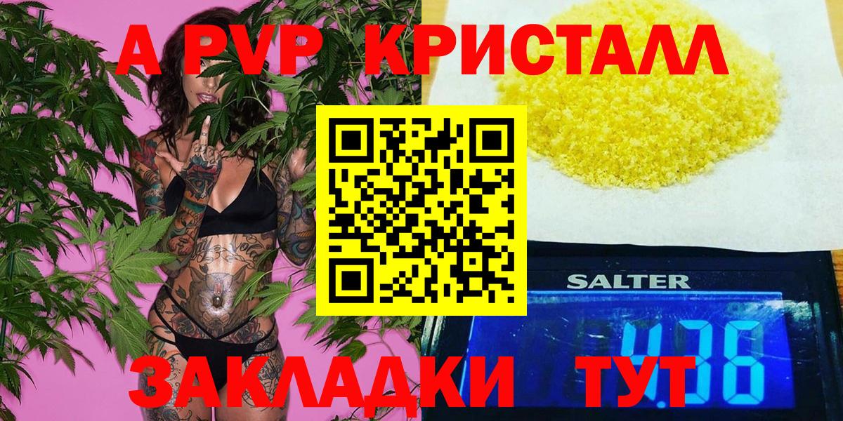 APVP  Вход с VPN  А ПВП Crystall  Похвистнево  A PVP VHQ 