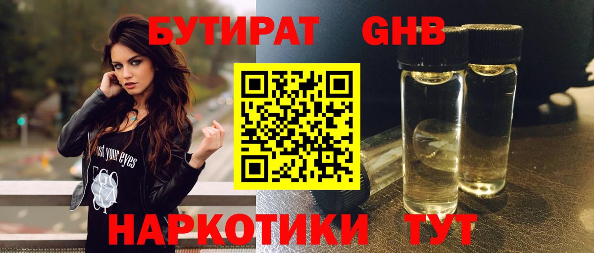 Бутират оксибутират  Вход с VPN  Похвистнево 