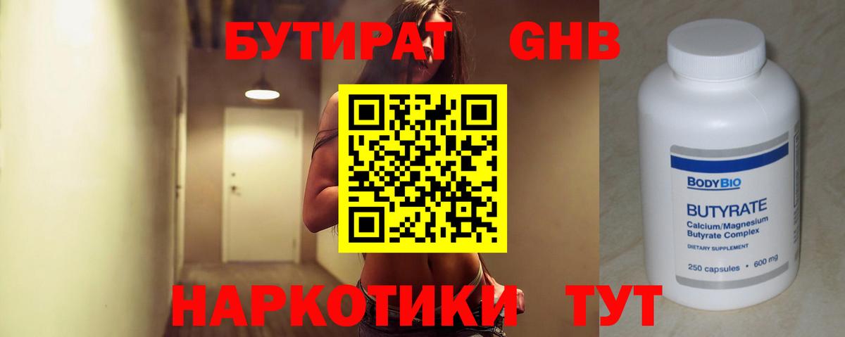 БУТИРАТ оксибутират Похвистнево