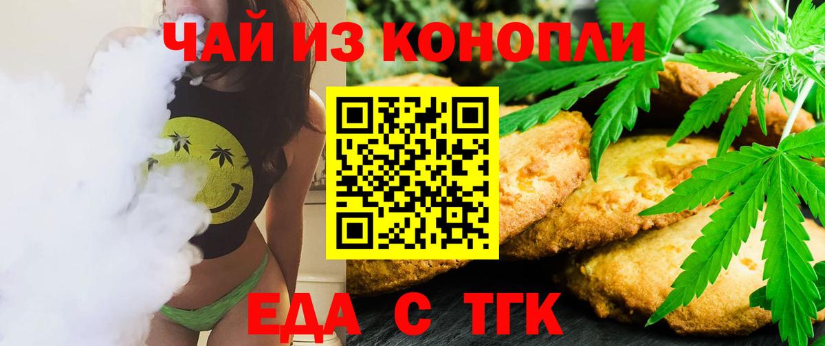 Canna-Cookies конопля  Вход с VPN  Похвистнево 