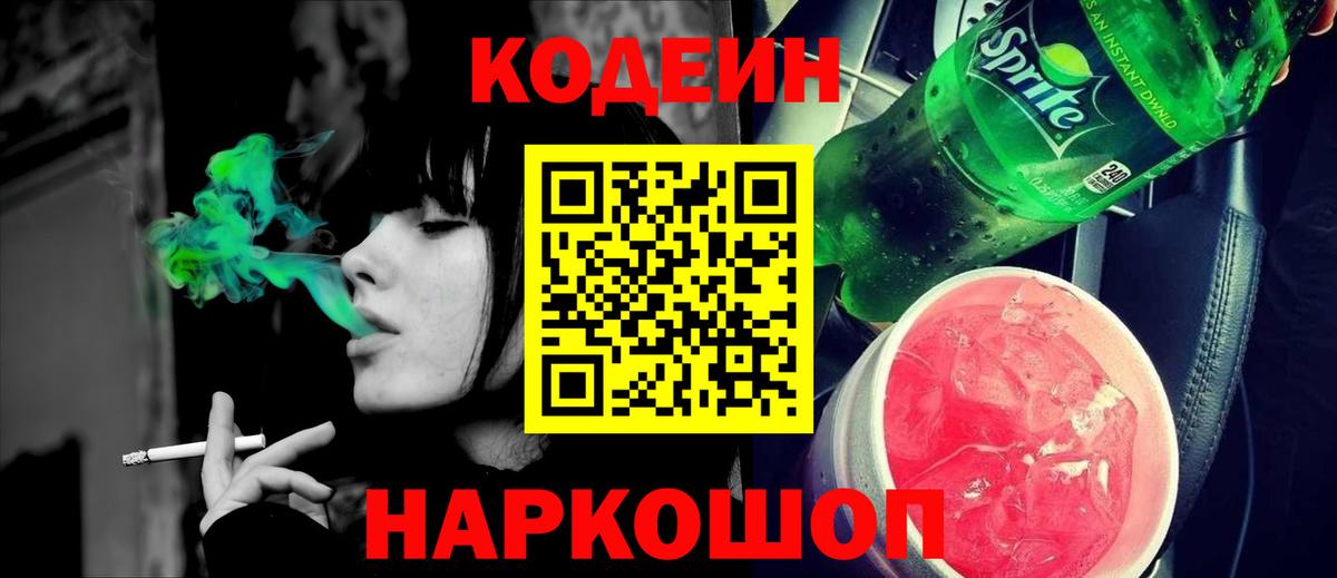 Codein Purple Drank  Вход с VPN  Похвистнево 