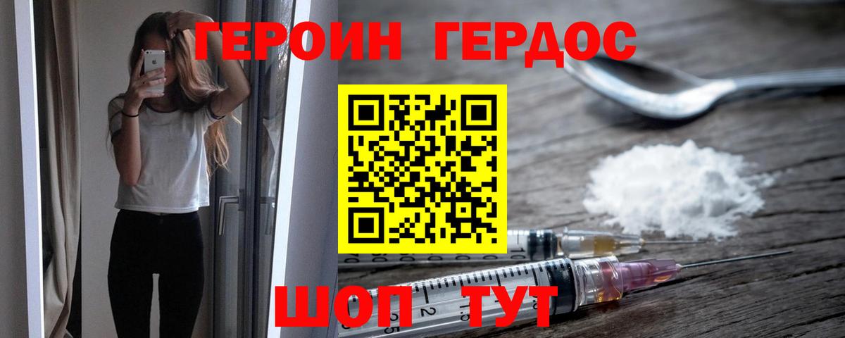 ГЕРОИН белый Похвистнево