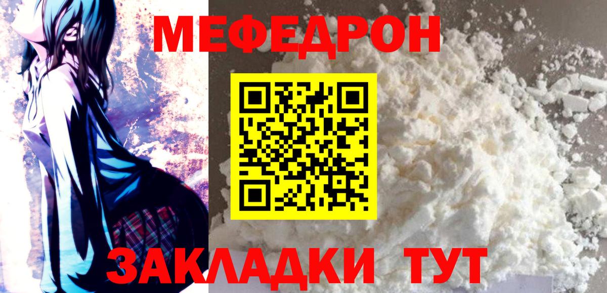 МЕФ мука  Мефедрон 4 MMC  Мефедрон  МЯУ-МЯУ  Вход с VPN  Похвистнево 