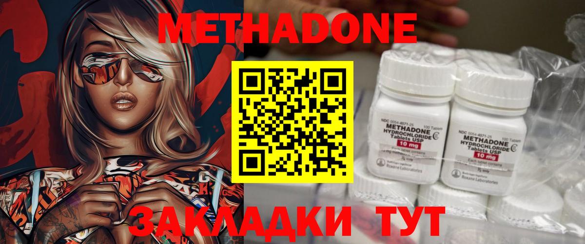 Метадон кристалл Похвистнево